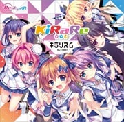 Re:ステージ!「キラリズム」