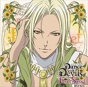 アクマに囁かれ魅了されるCD「Dance with Devils-EverSweet-」 Vol.5 メィジ