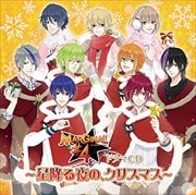MARGINAL#4 ドラマCD〜星降る夜の、クリスマス〜