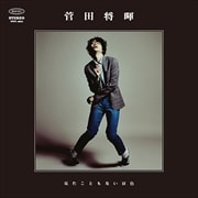 【CDシングル】見たこともない景色