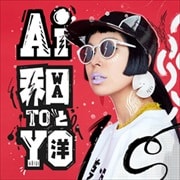 和と洋 (2枚組 ディスク1)
