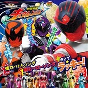 宇宙戦隊キュウレンジャー ミニアルバム2