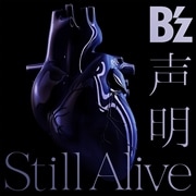 【CDシングル】声明/Still Alive