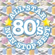 オールスター80'sノンストップ・ベスト