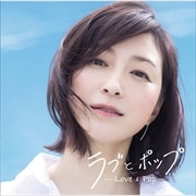 ラブとポップ 〜好きだった人を思い出す歌がある〜 mixed by DJ和