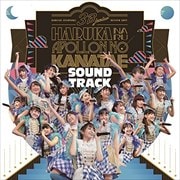 3B junior 春の全力レビュー2017 遥かなるアポロンの彼方へ SOUNDTRACK