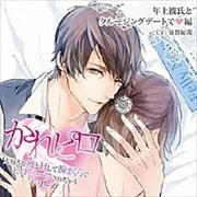 ドラマCD かれピロ 大好きな彼とHして腕まくらでピロートークされちゃうシリーズ 年上彼氏とクルージングデートで 編