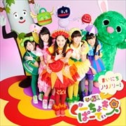 ぐーちょきぱーてぃー 〜まいにちノリノリー!〜