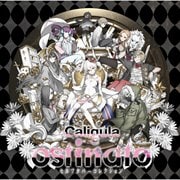 Caligula-カリギュラ- セルフカバーコレクション「ostinato」