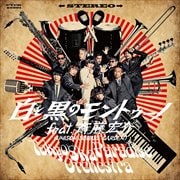 【CDシングル】白と黒のモントゥーノ feat. 斎藤宏介(UNISON SQUARE GARDEN)