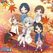【CDシングル】THE IDOLM@STER CINDERELLA GIRLS LITTLE STARS! 秋めいて Ding Dong Dang!