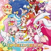 宮本佳那子 キラキラ プリキュアアラモード ボーカルベストアルバム Geo 宅配cdレンタル