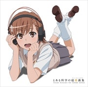 TVアニメ「とある科学の超電磁砲」シリーズベストアルバム とある科学の超楽曲集