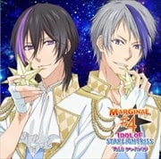 キミのハートにKISSを届けるCD「IDOL OF STARLIGHT KISS」 Vol.3 シャイ&キラ