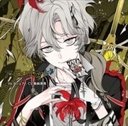 カレはヴォーカリスト CD「ディア ヴォーカリスト Wired」 エントリーNo.2 ヨシュア