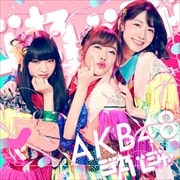 【CDシングル】ジャーバージャ (Type B) (2枚組 ディスク1)