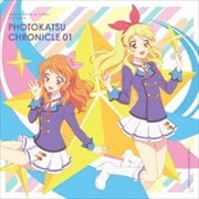 スマホアプリ「アイカツ!フォトonステージ!!」ベストアルバム PHOTOKATSU CHRONICLE 01