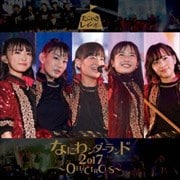 なにわンダーランド2017〜OH!CIRCUS〜 (2枚組 ディスク2)