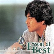 エッセンシャル・ベスト 1200 野口五郎