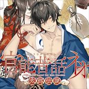 官能昔話 ネオ 〜太郎伝説〜