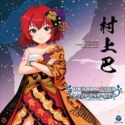 【CDシングル】THE IDOLM@STER CINDERELLA MASTER 049-051 (3枚組 ディスク3) 051 村上巴