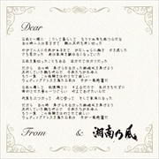 【CDシングル】六月の花/国士無双