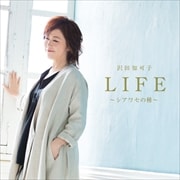 LIFE 〜シアワセの種〜