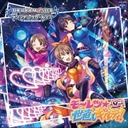 【CDシングル】THE IDOLM@STER CINDERELLA GIRLS STARLIGHT MASTER 18 モーレツ★世直しギルティ!