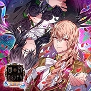 超密着!取り憑かれCD「幽幻ロマンチカ 真骨頂」 第四の噂 メリーさん メリィ・トイレの花男さん ハナヲ