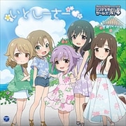 【CDシングル】THE IDOLM@STER CINDERELLA GIRLS LITTLE STARS! いとしーさー