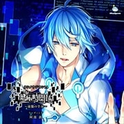 感応時間14〜虚像の半身〜