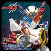 仮面ライダービルド TV主題歌&挿入歌 ベストソングコレクション