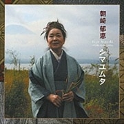 シマユムタ