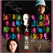 犬神家の一族 オリジナル・サウンドトラック (2枚組 ディスク1)