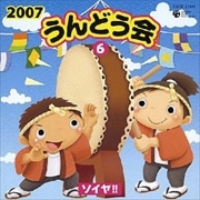 2007 うんどう会6 ソイヤ!!