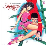ルパン三世 2 オリジナル・サウンドトラック