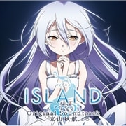 アニメ「ISLAND」オリジナル・サウンドトラック (2枚組 ディスク2)