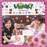 いぬかみっ! WEB RADIO こいぬのじかん