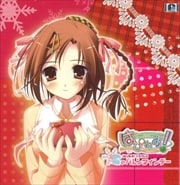 はぴねす! ドラマCD 「雪のバレンタインデー」