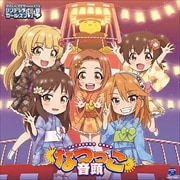 【CDシングル】THE IDOLM@STER CINDERELLA GIRLS LITTLE STARS! なつっこ音頭