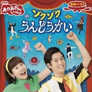 花田ゆういちろう Nhk おかあさんといっしょ 最新ベスト ミライクルクル Geo 宅配cdレンタル 花田ゆういちろう Nhk おかあさんといっしょ 最新ベスト ミライクルクル Geo 宅配cdレンタル