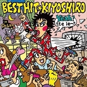 ベストヒット清志郎 (2枚組 ディスク2)
