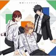劇場版 うたの☆プリンスさまっ♪ マジLOVEキングダム スペシャルユニットドラマCD レン・嶺二・綺羅