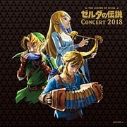 ゼルダの伝説コンサート2018 (2枚組 ディスク1)
