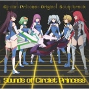 TV˥إåȡץ󥻥٥ꥸʥ롦ɥȥåSounds of Circlet Princess (2 ǥ1)