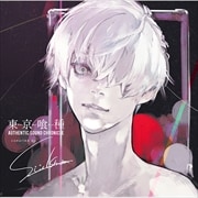 東京喰種トーキョーグール AUTHENTIC SOUND CHRONICLE compiled by Sui Ishida