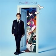 つるの剛士 ベスト (2枚組 ディスク1) Cover Songs