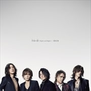 【CDシングル】宇宙の詩〜Higher and Higher〜/悲壮美