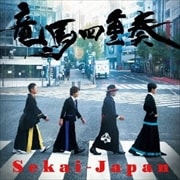 【CDシングル】Sekai-Japan