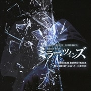 東海テレビ×WOWOW 共同製作連続ドラマ ミラー・ツインズ ORIGINAL SOUNDTRACK